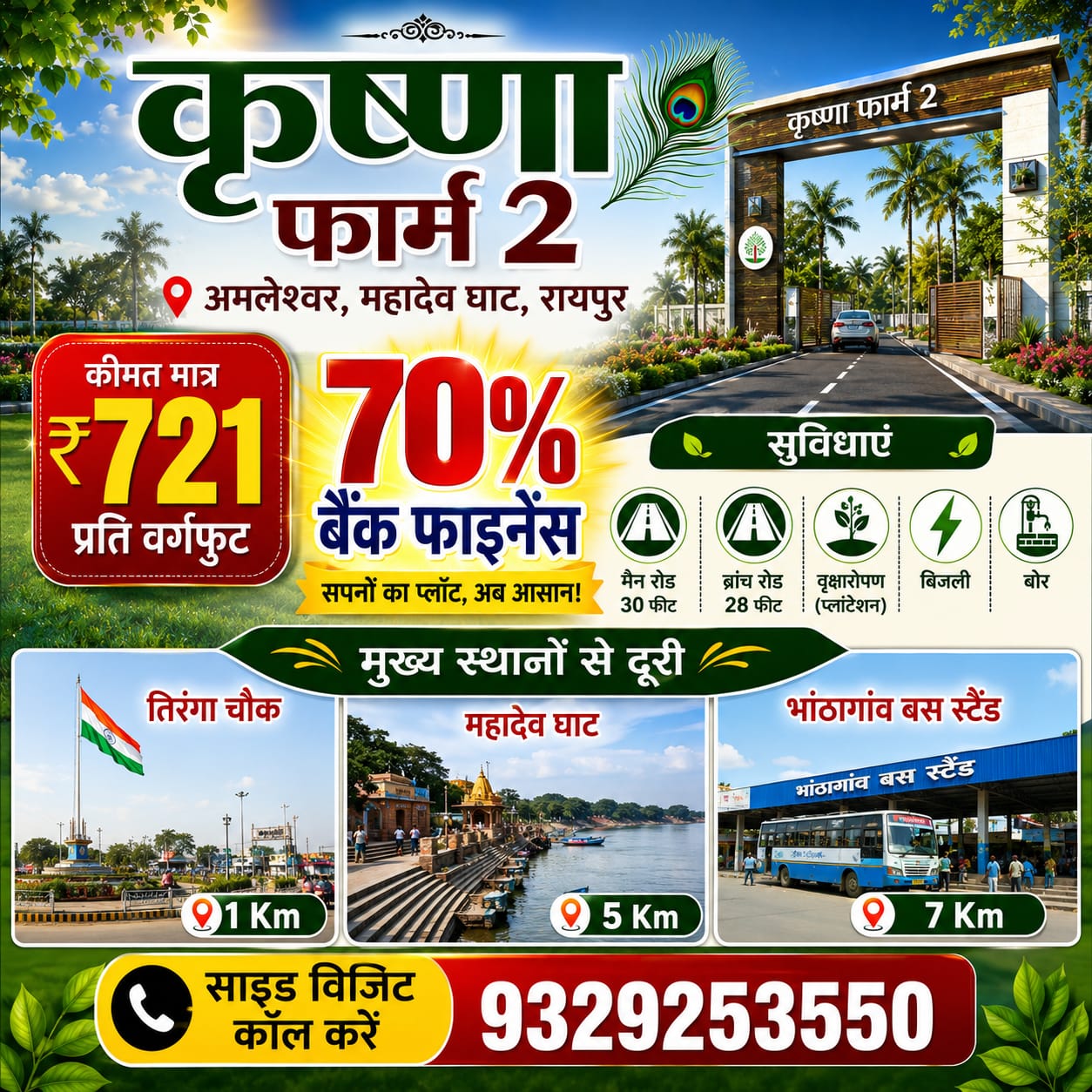 KRISHNA FARM